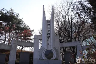 수원 현충탑