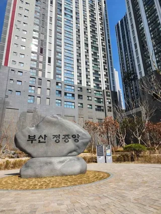 부산정중앙공원