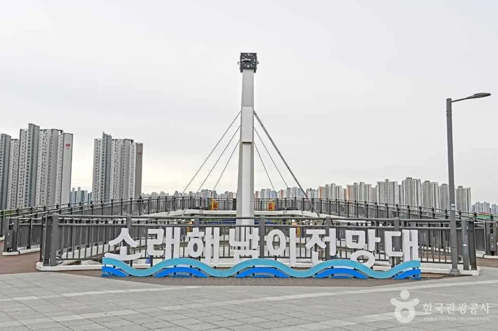 소래해넘이전망대
