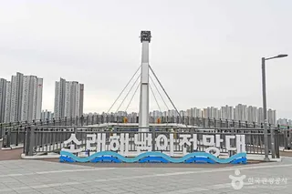 소래해넘이전망대