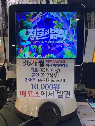정글미디어파크