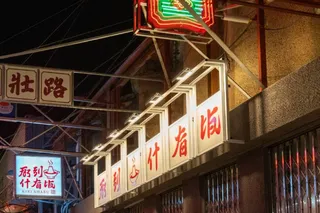 충장로 홍콩골목
