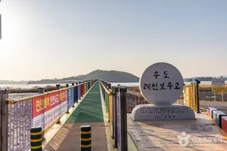 우도 레인보우교