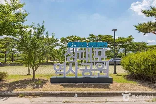 상대포역사공원