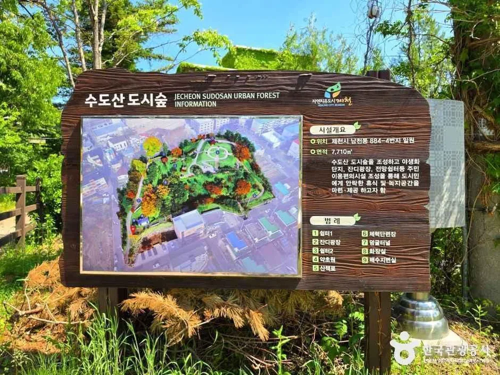 수도산도시숲