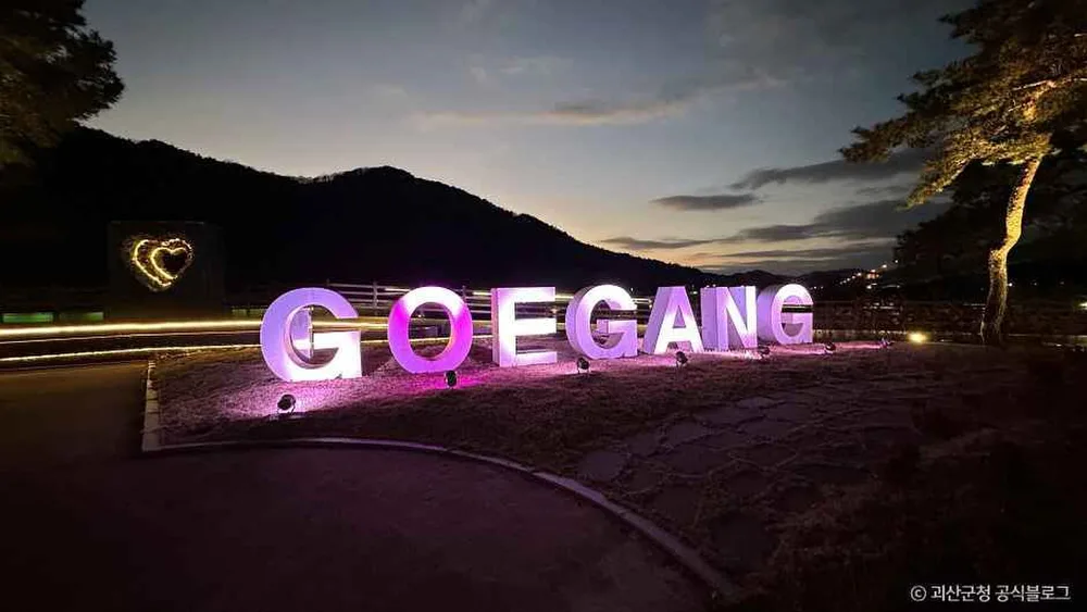 괴강불빛공원