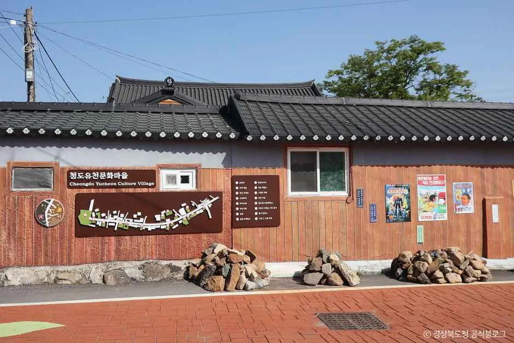 유천문화마을