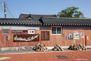 유천문화마을