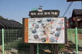 유천문화마을