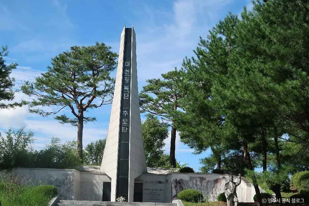 대한광복단기념공원