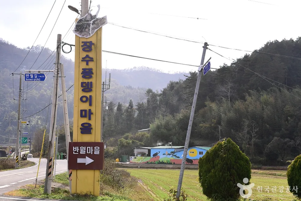 장수풍뎅이마을