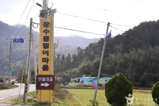 장수풍뎅이마을