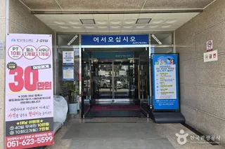 중앙해수랜드