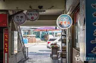 연안부두 밴댕이회무침거리
