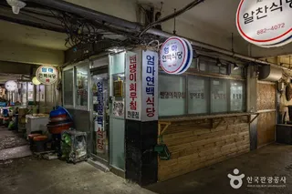 연안부두 밴댕이회무침거리