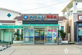 소안항