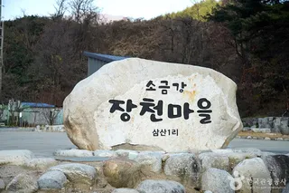 소금강 장천마을