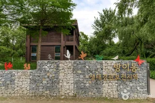 방이동 생태경관 보전지역
