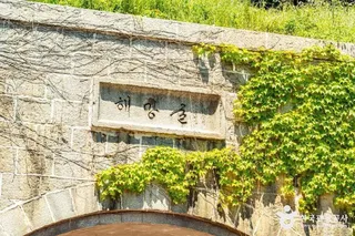 군산 해망굴