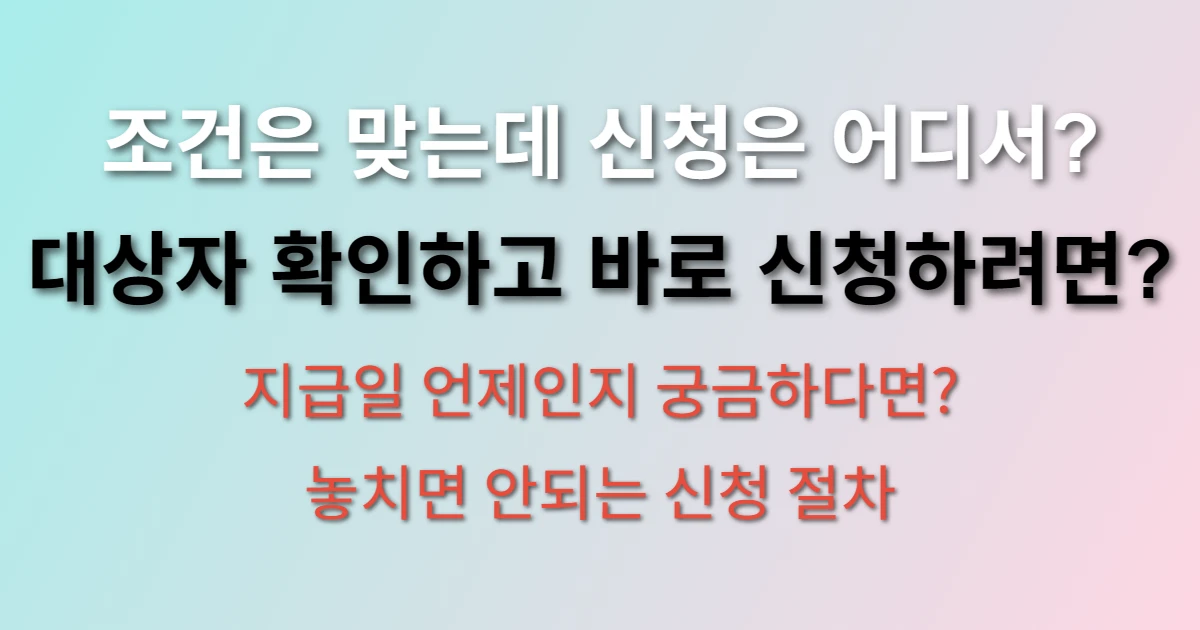근로장려금 조건 맞는지 확인했는데 신청은 어떻게 할까? (+대상자 확인, 지급일)