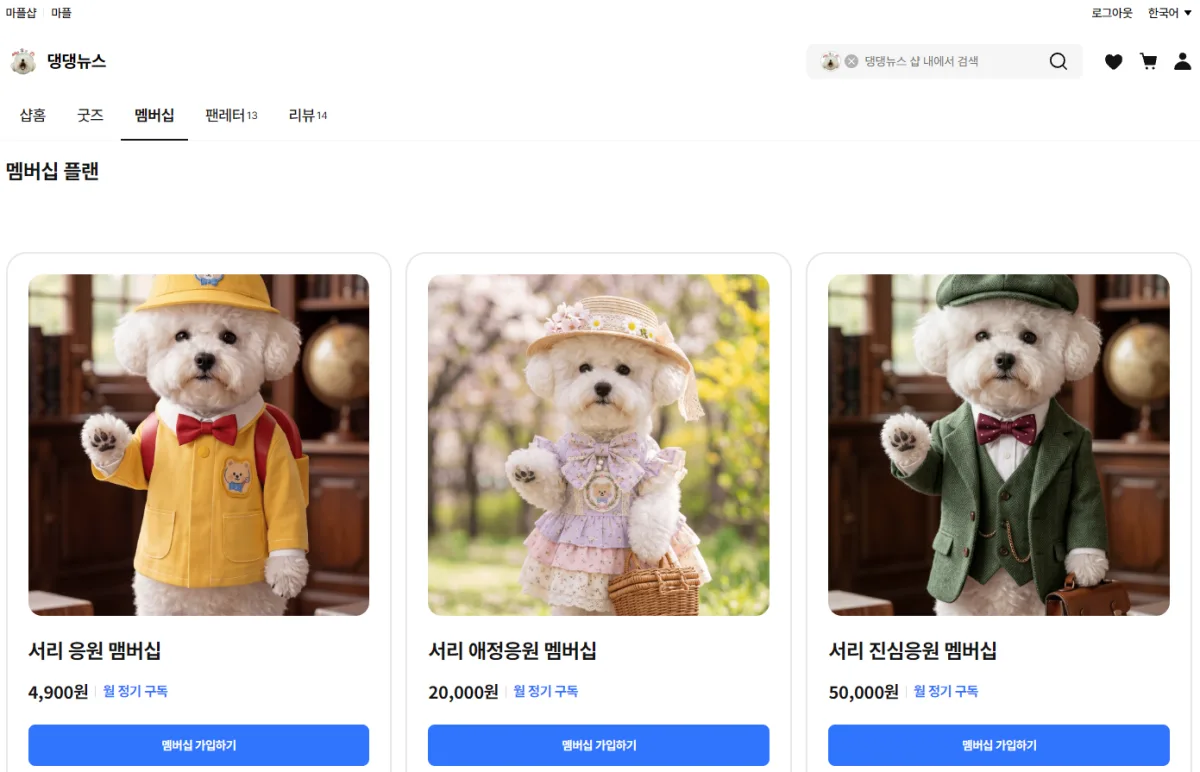 마플샵 맴버십 관련 이미지