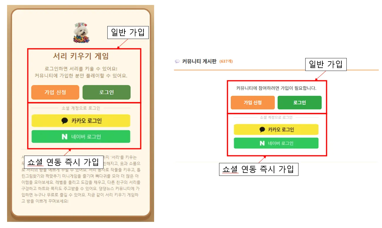 서리 키우기 게임 실행 방법 및 커뮤니티 가입 방법 (기존 가입자 소셜 연동 방법) 4