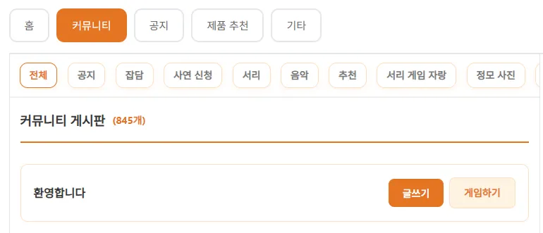 서리 키우기 게임 실행 방법 및 커뮤니티 가입 방법 (기존 가입자 소셜 연동 방법) 3