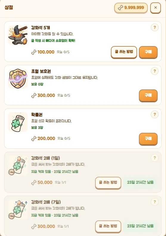 서리 키우기 게임 상점 추가 2