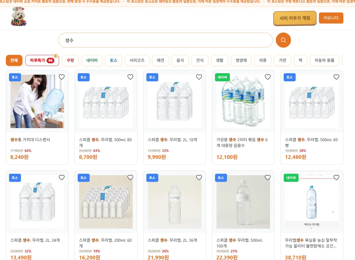 자주 구매하는 상품 찜하는 방법 (매번 검색 안해도 돼요!) 2