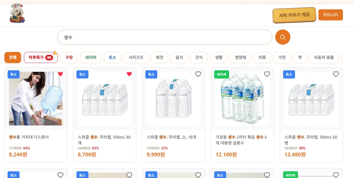 자주 구매하는 상품 찜하는 방법 (매번 검색 안해도 돼요!) 3