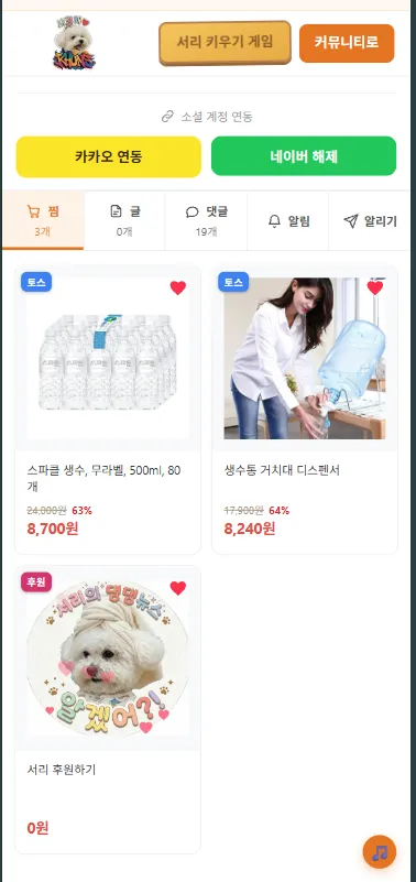 자주 구매하는 상품 찜하는 방법 (매번 검색 안해도 돼요!) 5