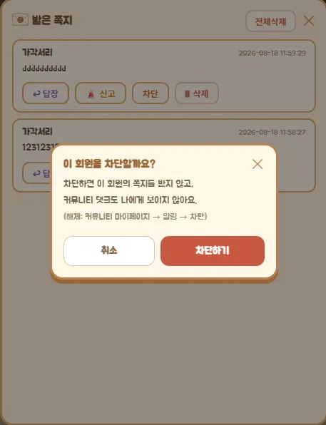차단 기능 추가 4