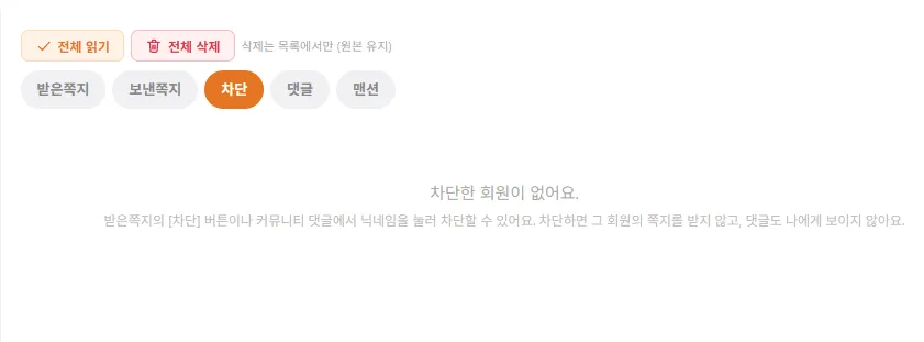 차단 기능 추가 3