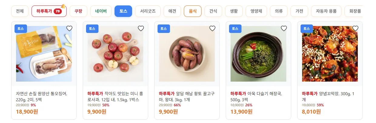 토스 하루특가 진행 방법 "하루특가가 매일 갱신 된다고?" 정리 사이트 추천 4