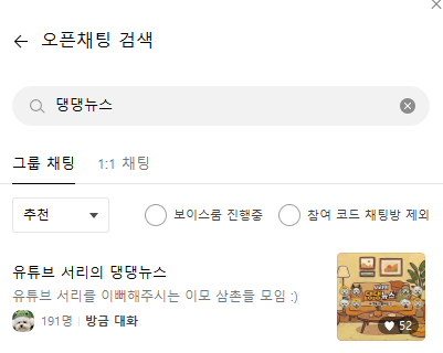 카톡 오픈채팅 검색 관련 이미지
